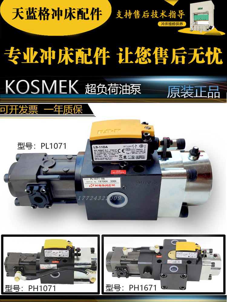 PL1071 overload pump Kosmei 1671 Japanese overload oil KOSMEK punch hydraulic protection original