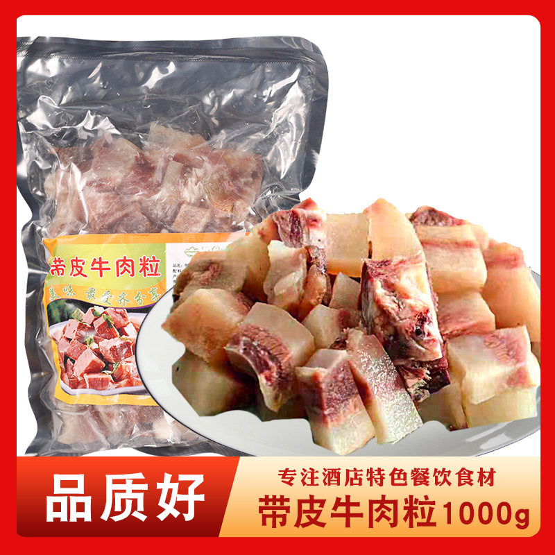 带皮牛肉粒1kg新鲜冷冻半熟下火锅食材半成品特色铁板牛肉粒商用