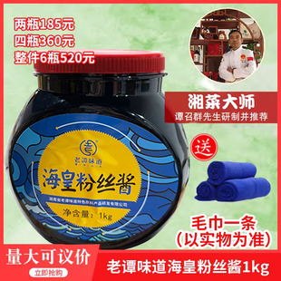 老谭味道海皇粉丝酱1kg干捞粉丝xo明档蚂蚁上树蟹黄粉丝专用包邮