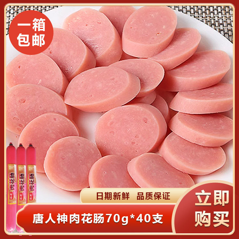 唐人神肉花肠70g*40支香肠零食炒菜泡面火锅搭配肠餐饮商用