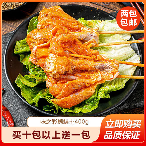 味之彩蝴蝶排400g烤鸡腿蝴蝶腿串油炸烧烤食材调理烤串半成品