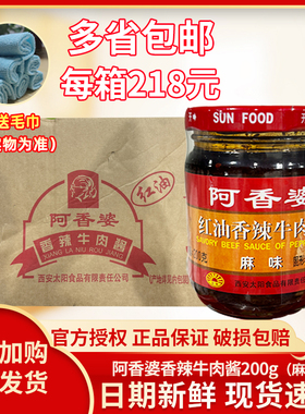 阿香婆红油香辣牛肉酱 麻味200gx24瓶整箱包邮海鲜大咖调料餐饮