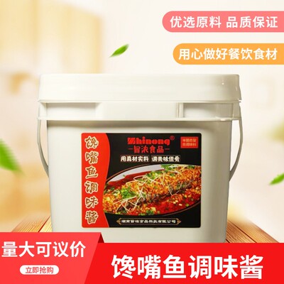 旨浓食品馋嘴鱼调味酱2.5kg石锅鱼红焖鱼碳烤鱼纸包鱼餐厅酒店用