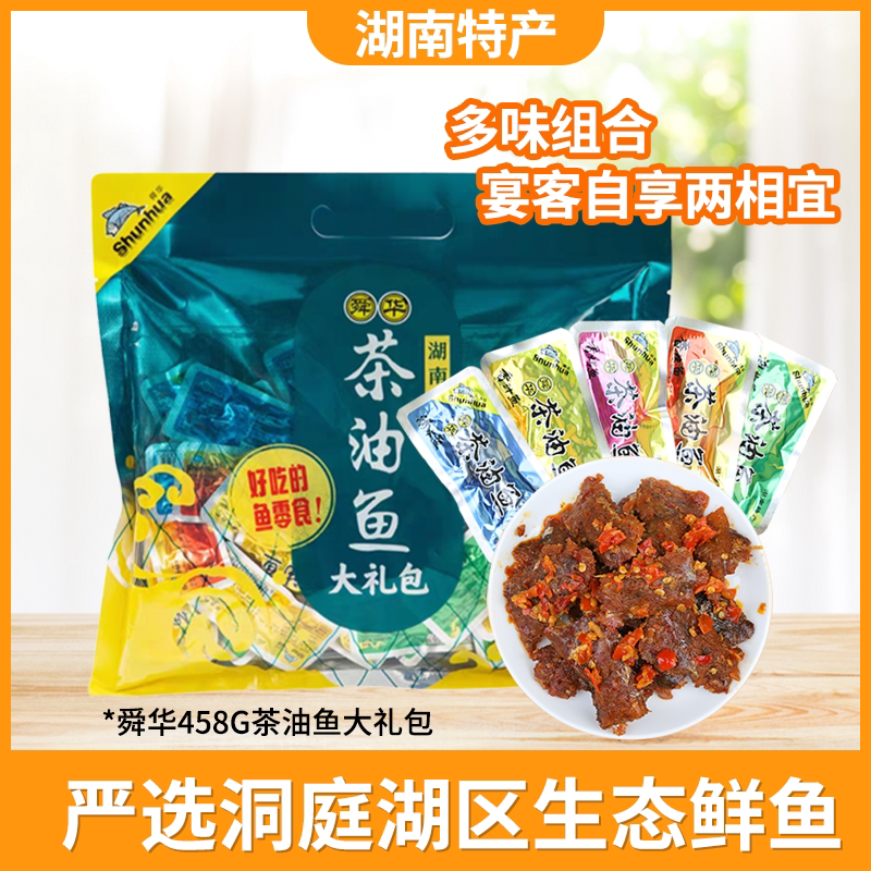 舜华东江鱼牌茶油鱼仔湖南郴州特产即食小鱼干解馋零食礼包