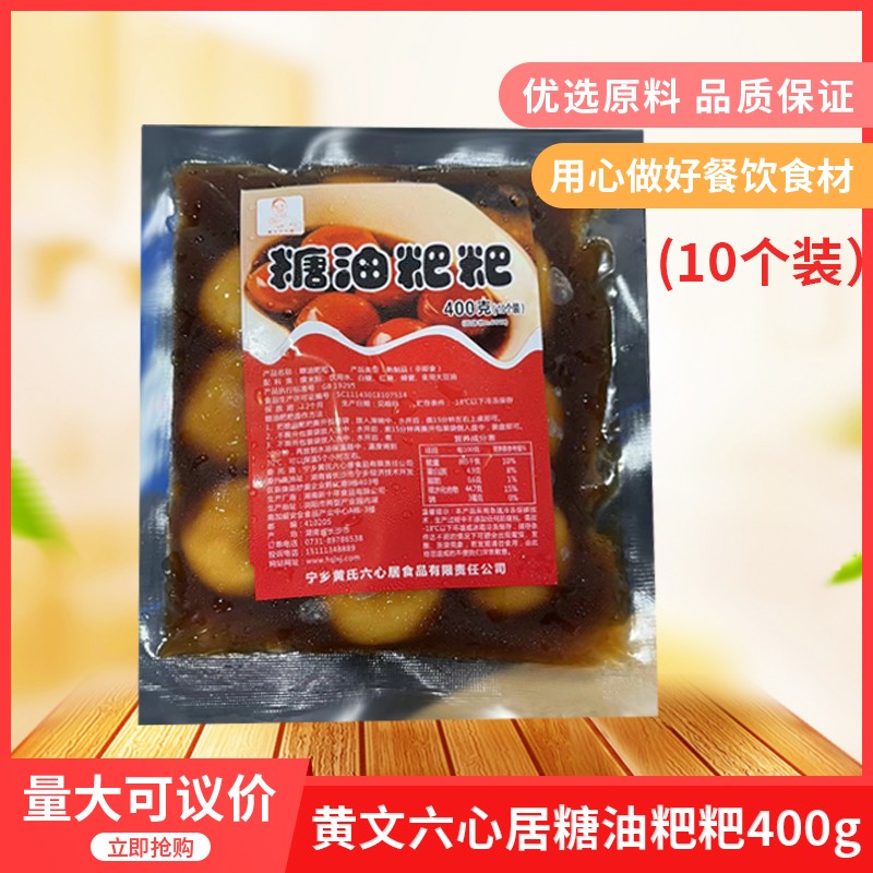 黄文六心居老长沙糖油粑粑400gx1包麻糍红糖手工小团子糕点