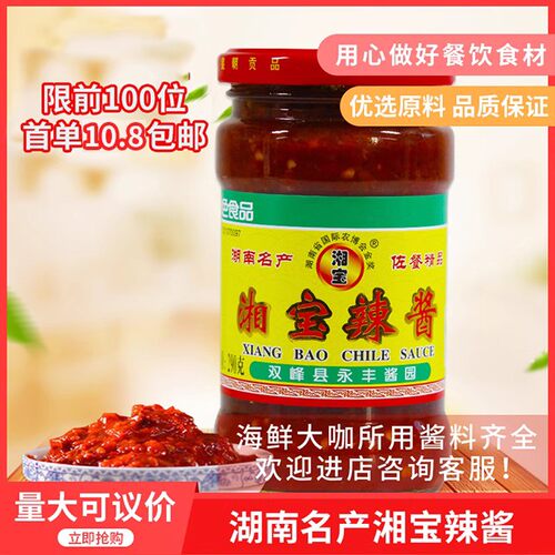 湖南特产娄底双峰湘宝辣酱炒菜