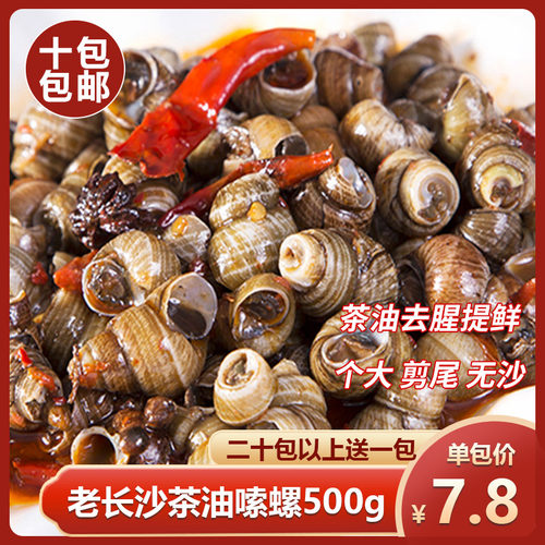 幸厨老长沙茶油嗦螺500g香辣田螺田螺泥螺炒螺蛳加热即食半成品