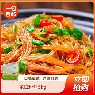 双塔龙口粉丝5kg正宗鸭血粉丝汤火锅麻辣烫蒸扇贝花甲专用凉拌粉