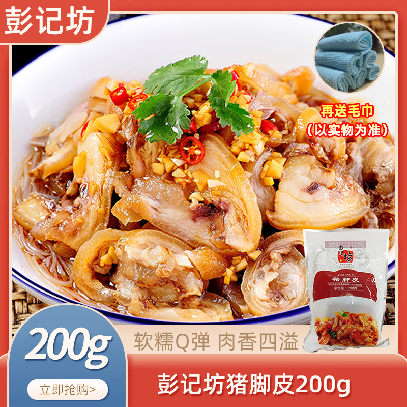 皮包酒店猪蹄家宴席半成品猪脚