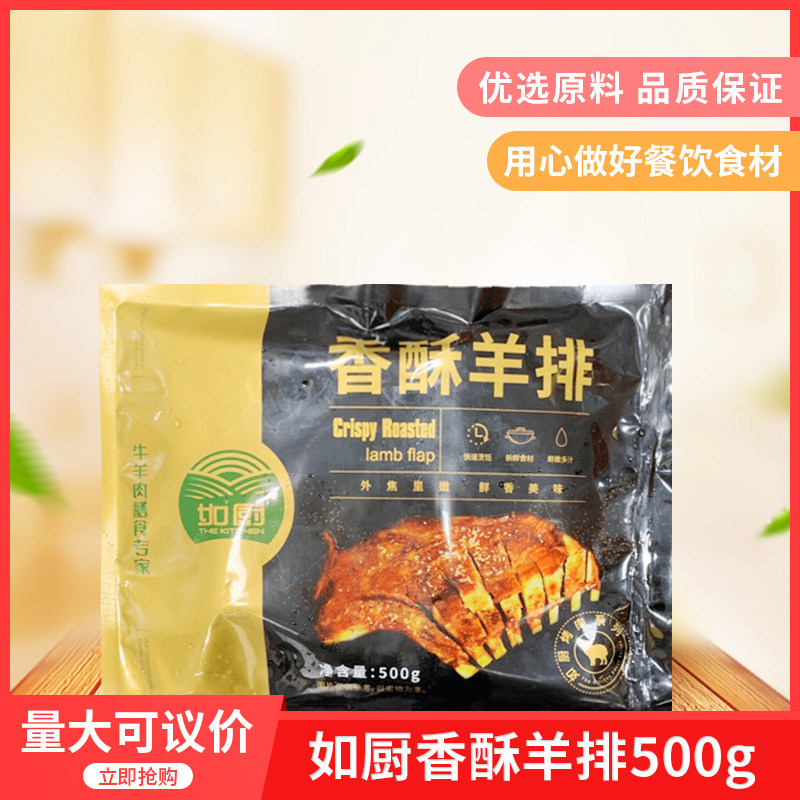 如厨香酥羊排500g烤羊排餐饮冷冻半成品特色私房烧烤食材原材料