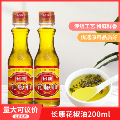 长康花椒油200mlx20瓶米线麻辣烫火锅油纯鲜拌面凉拌凉菜包邮