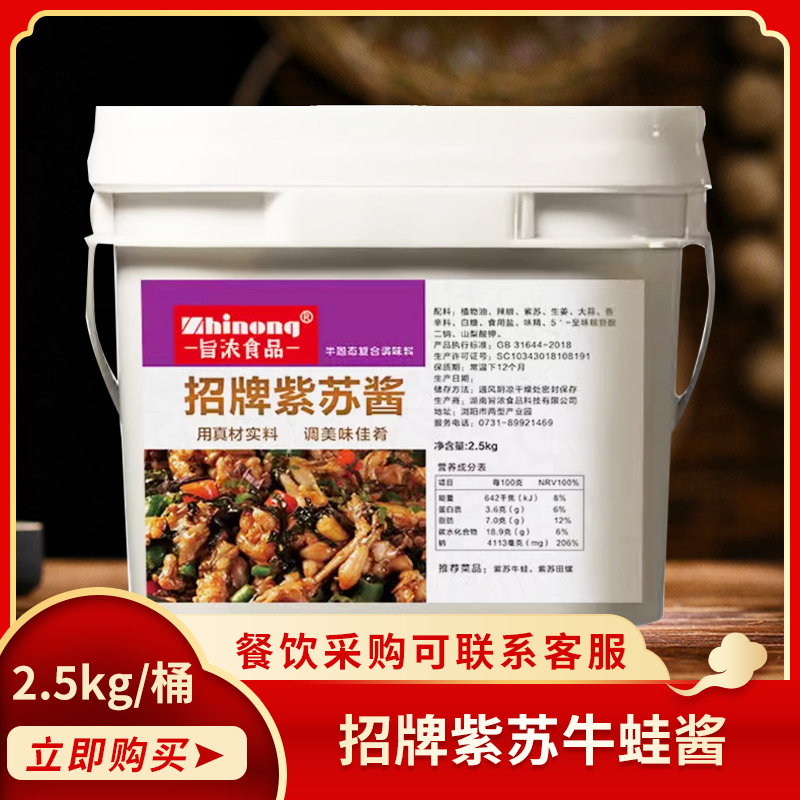 旨浓食品招牌紫苏酱紫苏牛蛙酱苏田螺酱长沙蛙来哒跳跳蛙酱紫商用