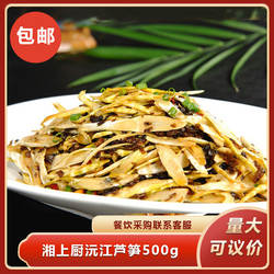 湘上厨沅江芦笋500g湖南特产芦苇笋火锅麻辣烫钵钵鸡食材餐饮商用