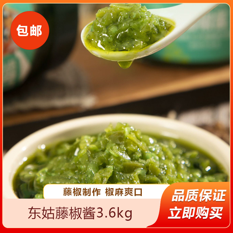 东姑藤椒酱3.6kg青花椒鱼汤料椒麻水煮鱼酱料藤椒调料火锅底料