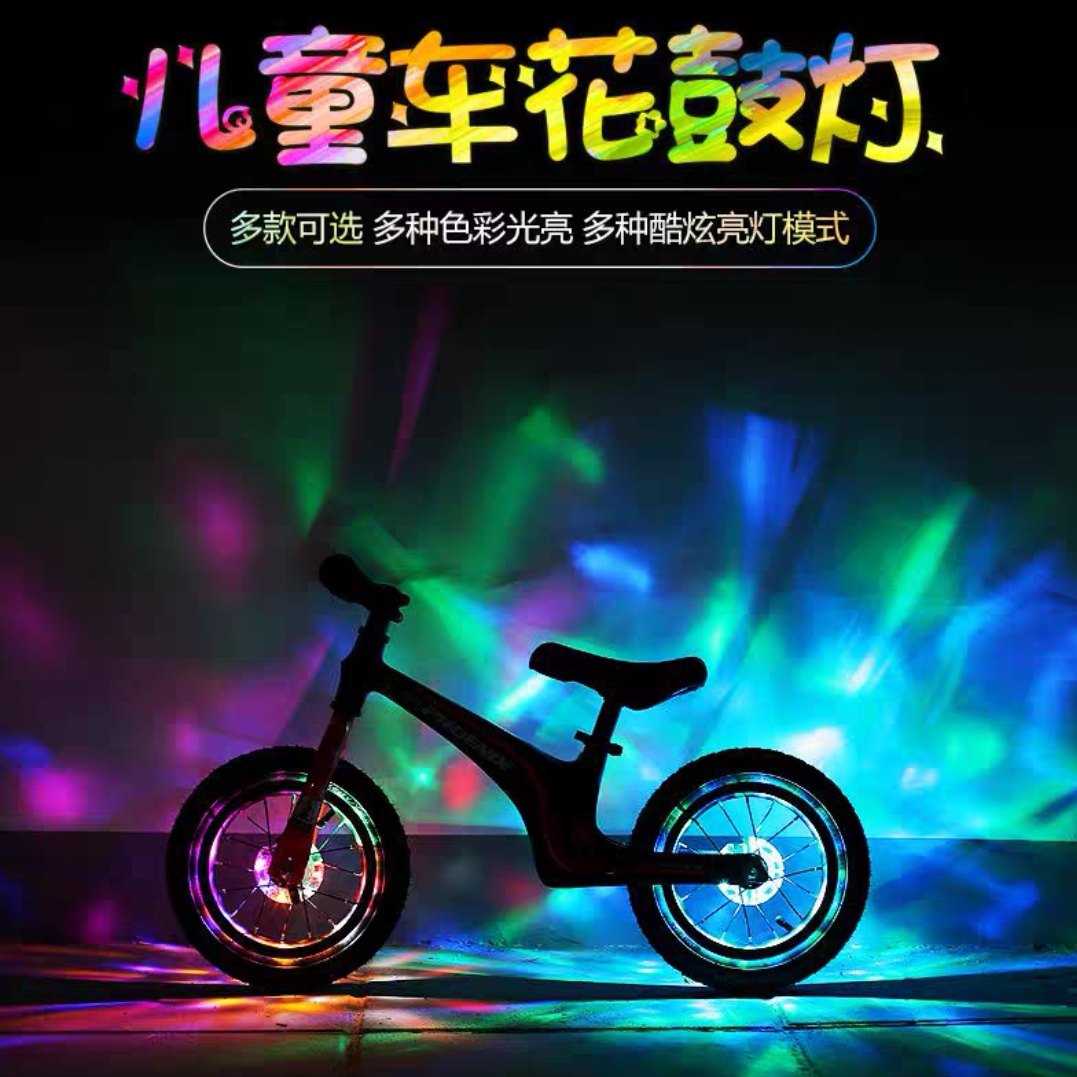 儿童平衡车花鼓灯自行车装饰车灯自行车灯