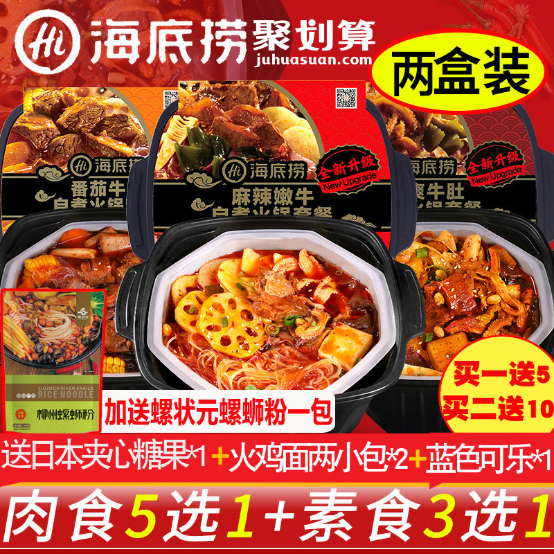 海底捞自煮火锅麻辣懒人小火锅方便速食自热自加热即食自助2盒装在类目 粮油米面/南北干货/调味品, 方便速食, 即食火锅中 - 来自Buy2taobao.com提供专业的淘宝代购服务