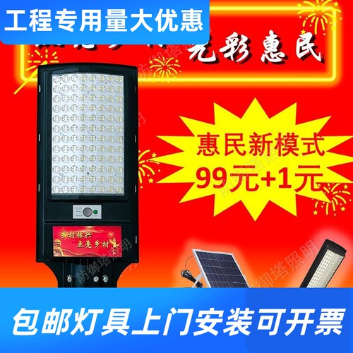 【惠民】太阳能户外防水庭院灯一体照明路灯LED1000W超亮农村工厂