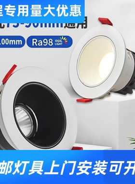 防眩射灯嵌入式开孔758090通用小山丘家用客厅100面径宽边筒工厂