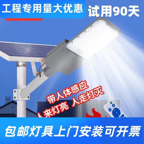 新农村太阳能路灯分体户外防水路灯LED感应遥控Solar Light感工厂