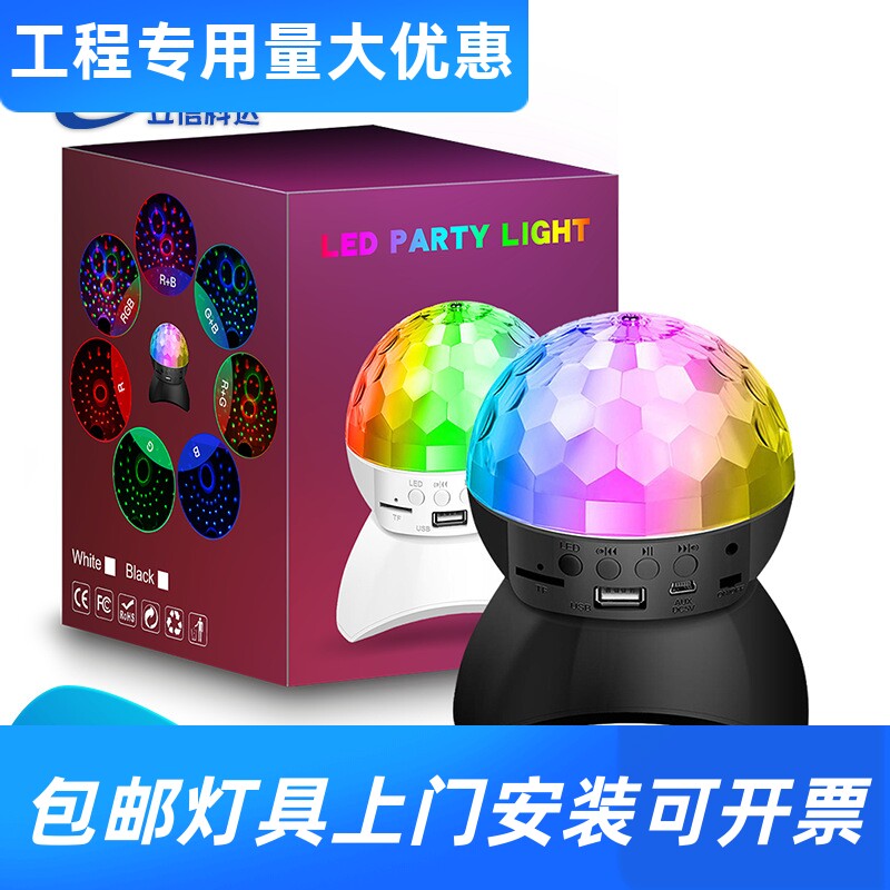 家用七彩魔球灯蹦迪氛围灯蓝牙音响灯球宿舍唱歌闪光灯房间气工厂