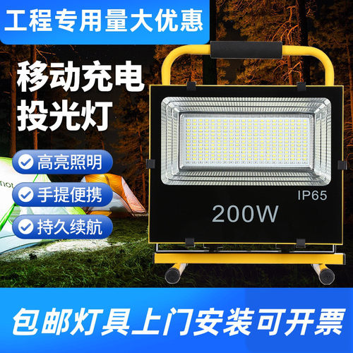 厂家货源led充电投光灯工地应急照明灯户外投光灯led便携手提工厂