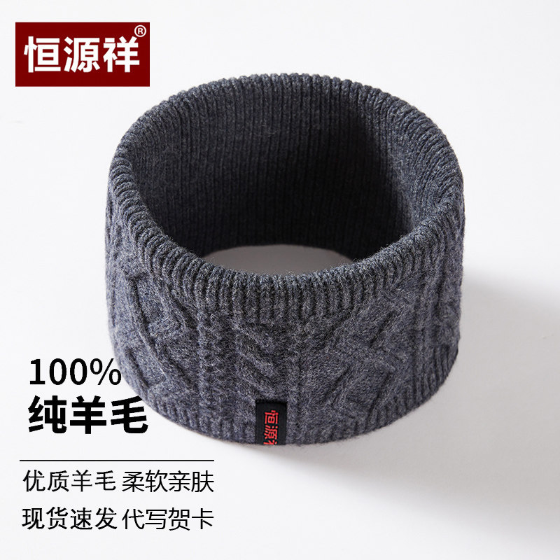 恒源祥纯羊毛围脖男女士冬季针织套头围脖老人防寒护颈椎短款脖套,服饰配件/皮带/帽子/围巾,其他配件,淘宝优惠券,粉丝福利购,淘宝优惠卷
