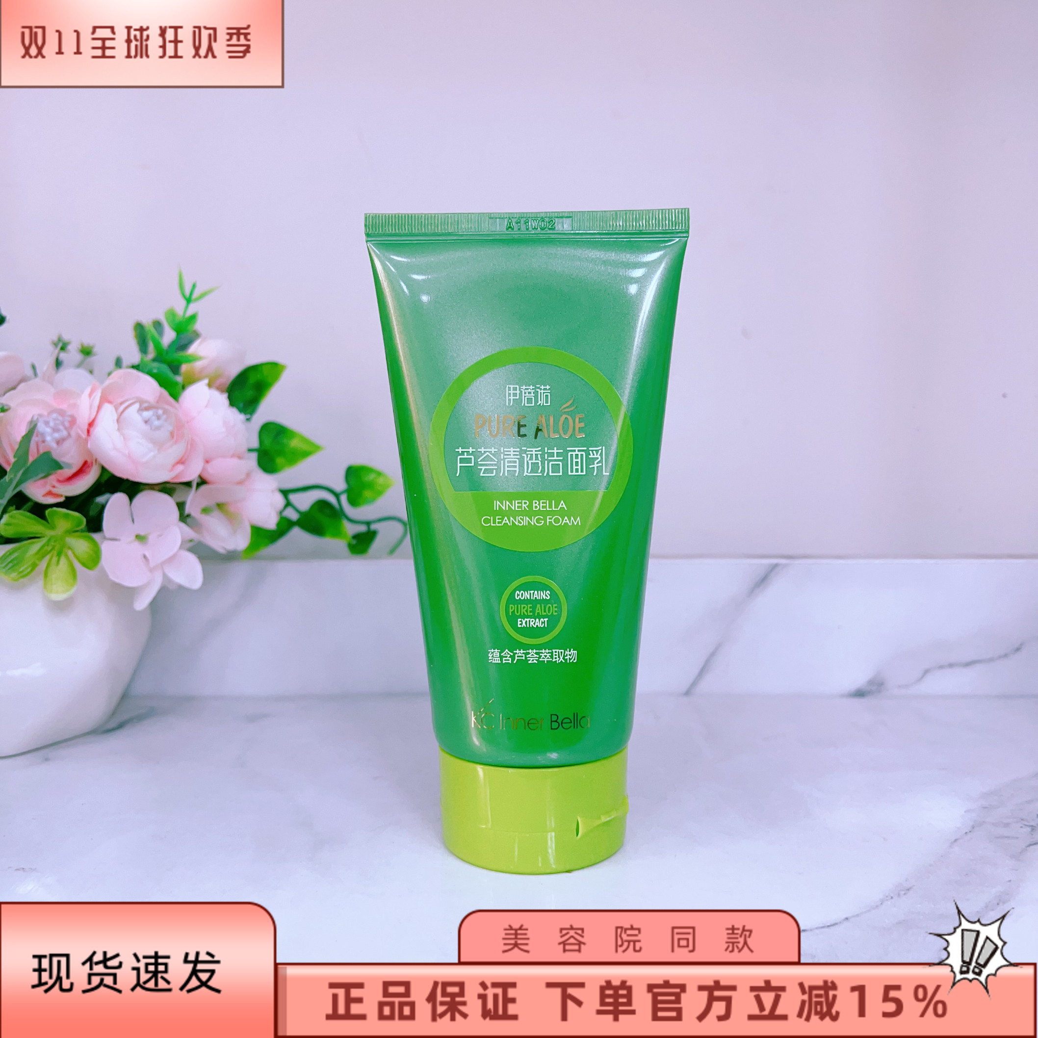 上海伊蓓诺化妆品专柜正品芦荟清透洁面乳保湿缓和洗面奶