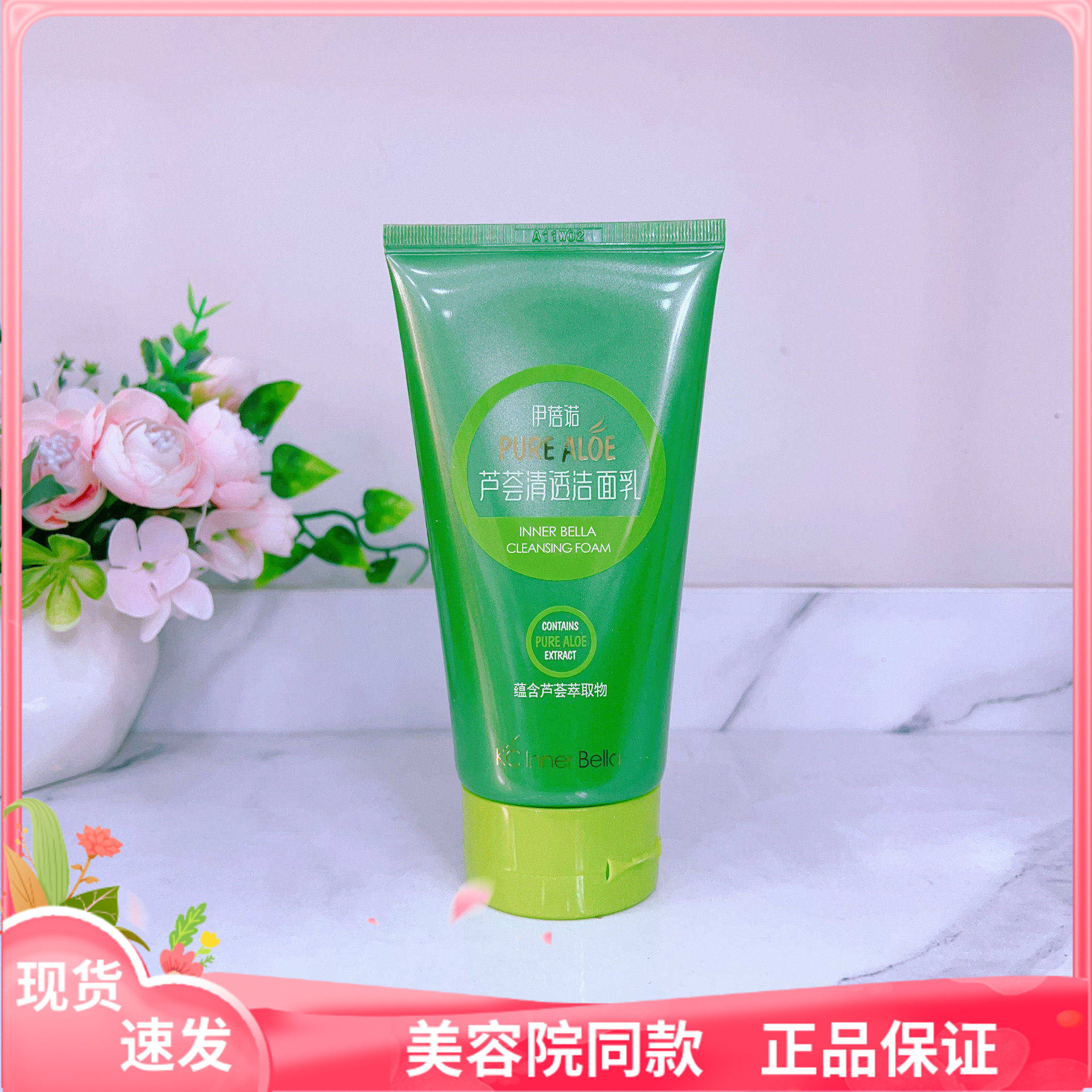 上海伊蓓诺化妆品专柜正品芦荟清透洁面乳保湿缓和洗面奶