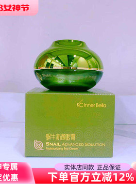 上海伊蓓诺化妆品正品蜗牛新颜眼霜保湿淡化细纹  效期2026.11