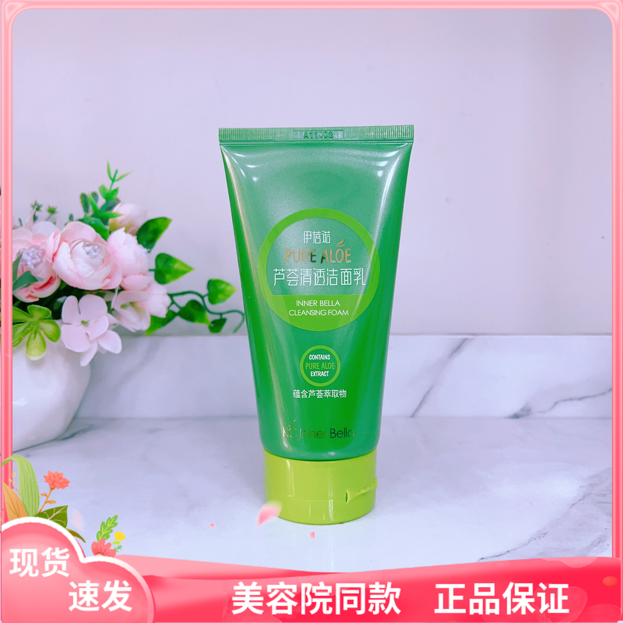 上海伊蓓诺化妆品专柜正品芦荟清透洁面乳保湿缓和洗面奶