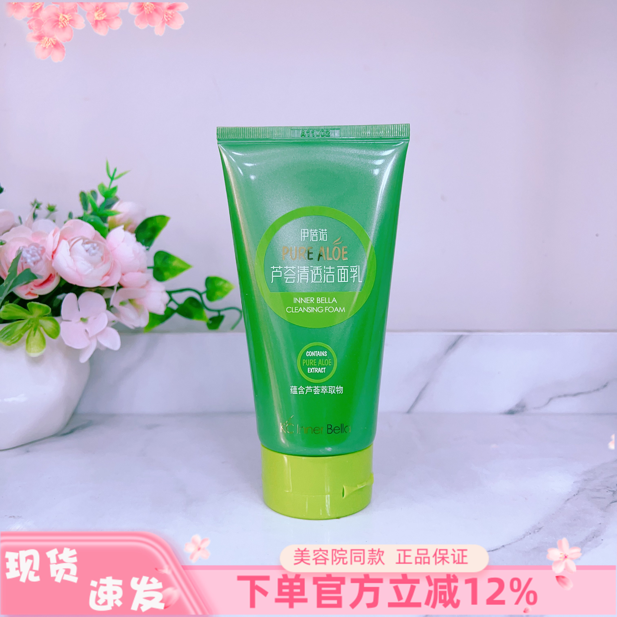 上海伊蓓诺化妆品专柜正品芦荟清透洁面乳保湿缓和洗面奶