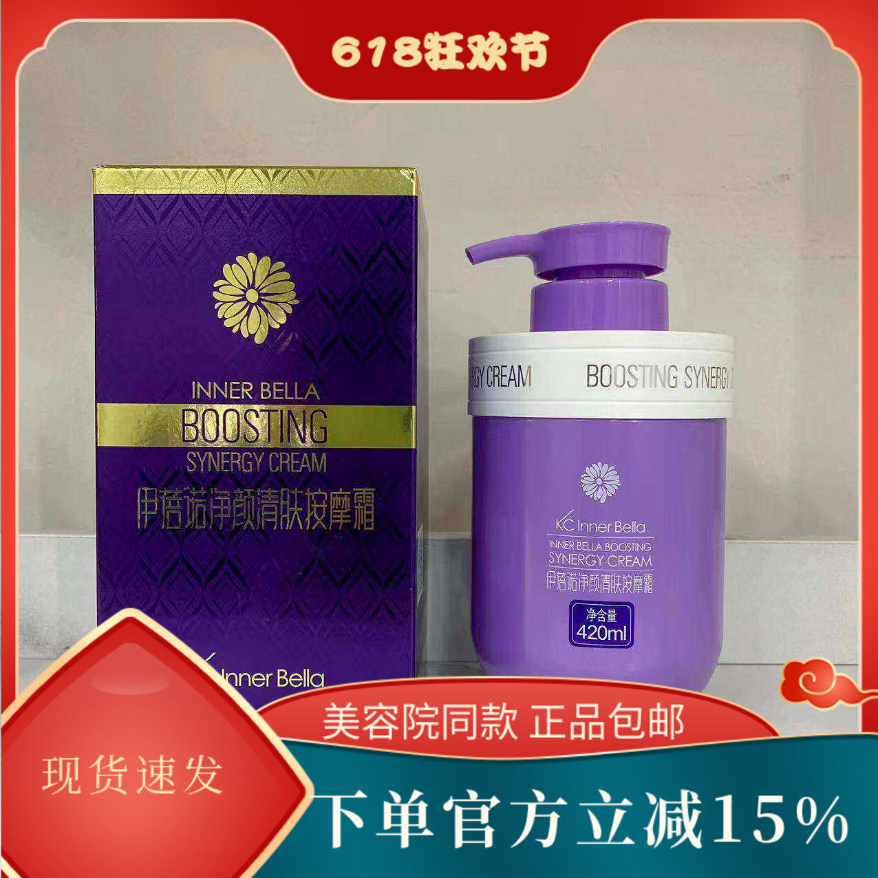 上海伊蓓诺化妆品伊蓓诺®新升级净颜清肤按摩霜 新款淋巴按 加量