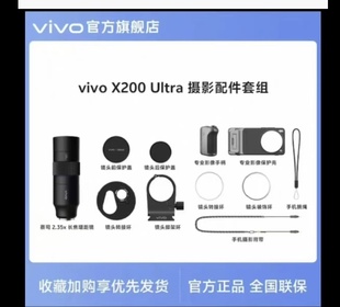 vivoX300pro X200Ultra摄影师长焦增距镜专业级摄影套装影像手柄