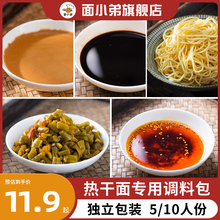 武汉热干面专用调料包组合酱料地道芝麻酱干拌面配料家用外卖批发