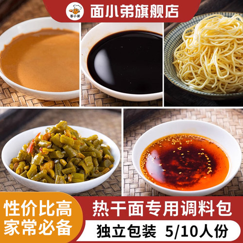 正宗武汉热干面专用酱料包调味料