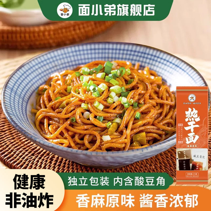 面小弟地道武汉热干面1袋装方便速食干拌面碱水面条地道湖北特产,粮油调味/速食/干货/烘焙,待煮速食面/拉面/面皮/西式面,淘宝优惠券,粉丝福利购,淘宝优惠卷