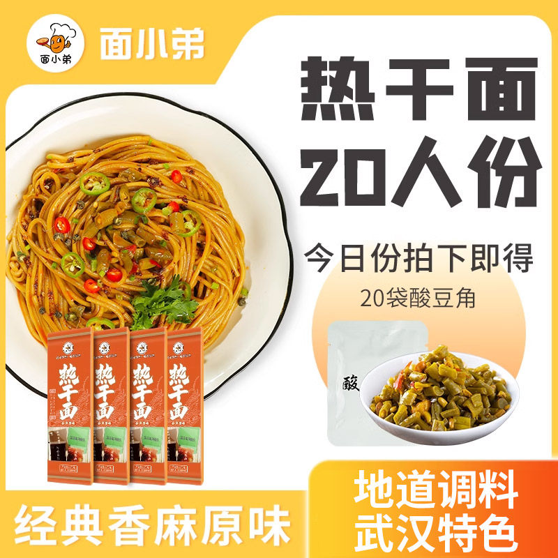 【20袋酸豆角】地道武汉热干面碱水面面条麻酱拌面速食食品方便面,粮油调味/速食/干货/烘焙,冲泡方便面/拉面/面皮,淘宝优惠券,粉丝福利购,淘宝优惠卷
