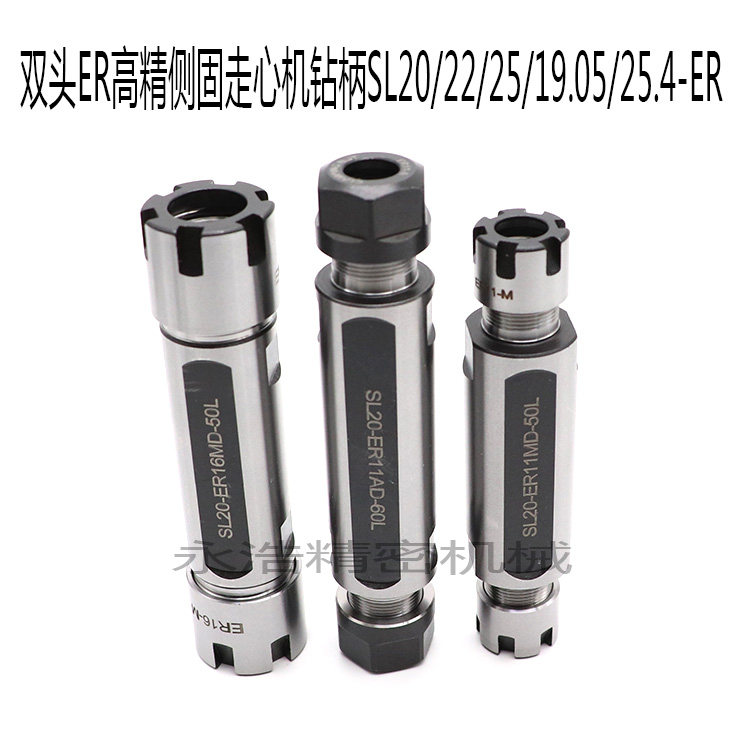 走心机双头ER钻柄走心机双头SL20/22/25/19.05/25.4-ER侧固钻夹杆