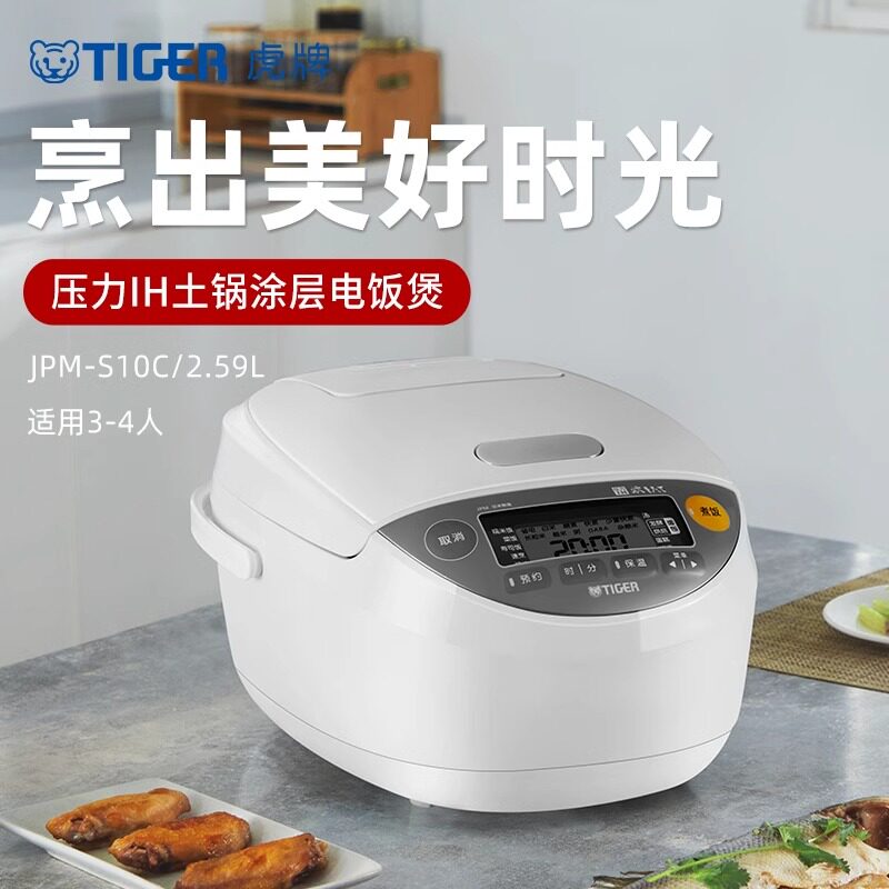 TIGER/虎牌JPM-S10C电饭煲进口智能IH电磁加热压力电饭锅炖煮土锅