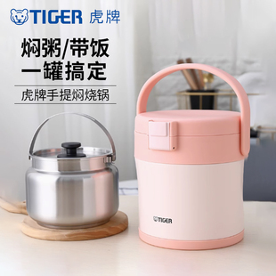 B17C 焖烧锅可加热保温提锅便携保温桶LXA TIGER 虎牌大容量手提式