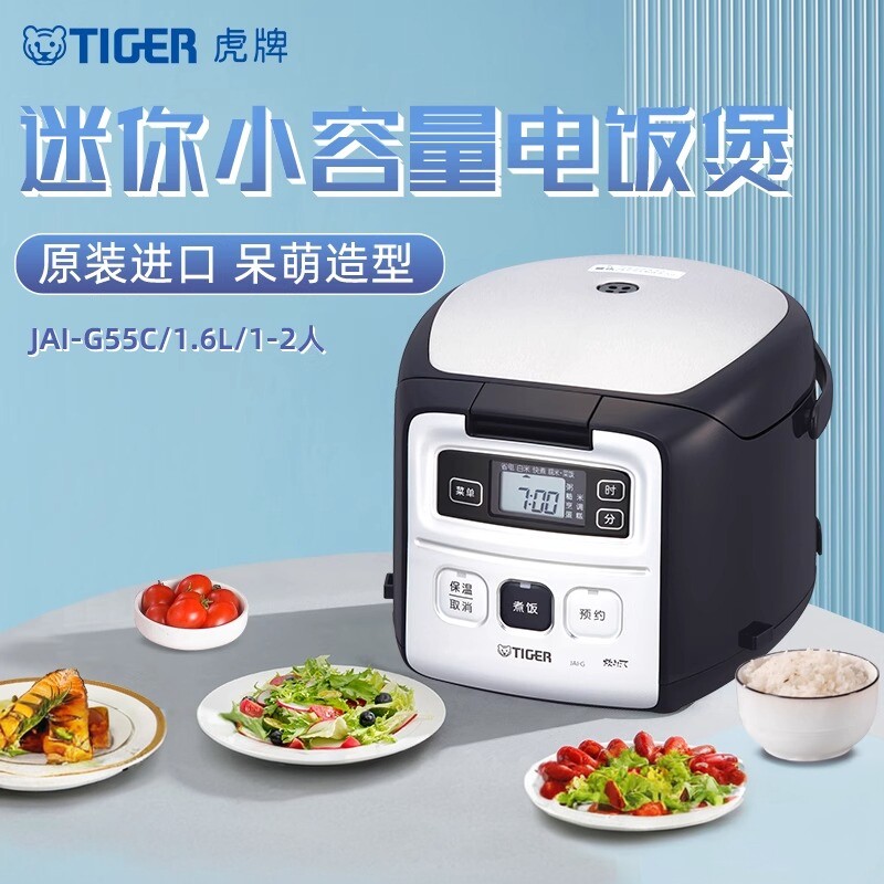 TIGER/虎牌 智能电饭煲家用1.6L原装进口1-2人小容量 JAI-G55C