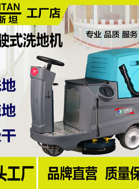 洁斯坦工商业洗地机高质量产品