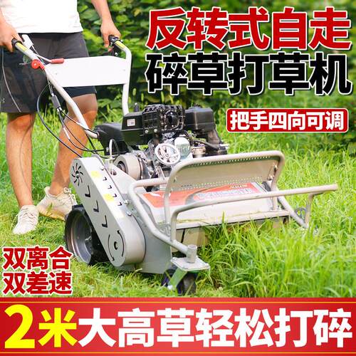 柴果园碎草还PTT田机自走式打油草机除草秸秆粉割碎农用小型燃油