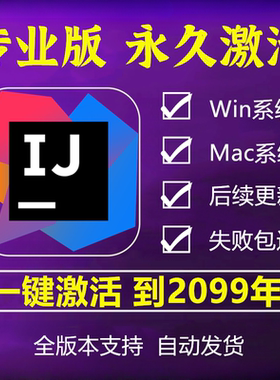 idea永久激活intellij idea专业版激活码正版jetbrains全家桶