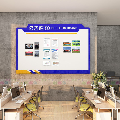 办公室公告栏文化墙贴