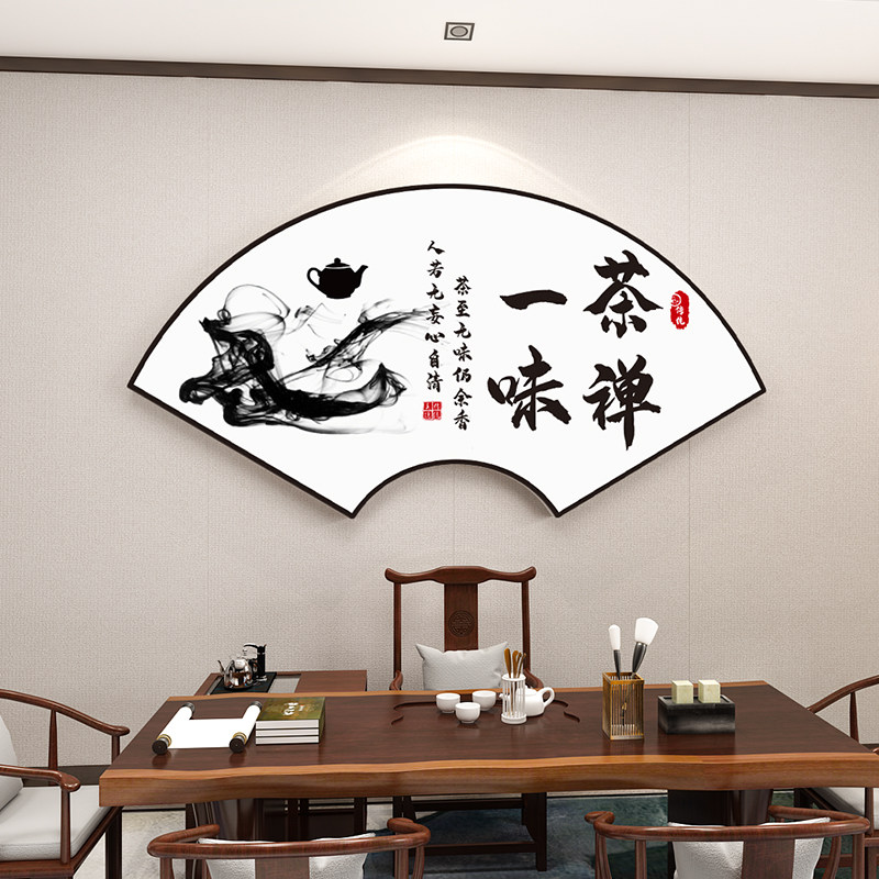 茶室背景墙装饰茶道茶文化墙贴纸画书房办公室茶叶店茶楼墙面布置