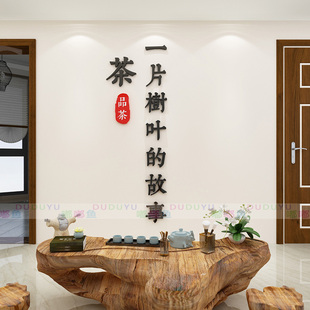 饰茶叶店高级感文化墙面贴纸氛围画 新中式 茶室馆楼布置茶台背景装