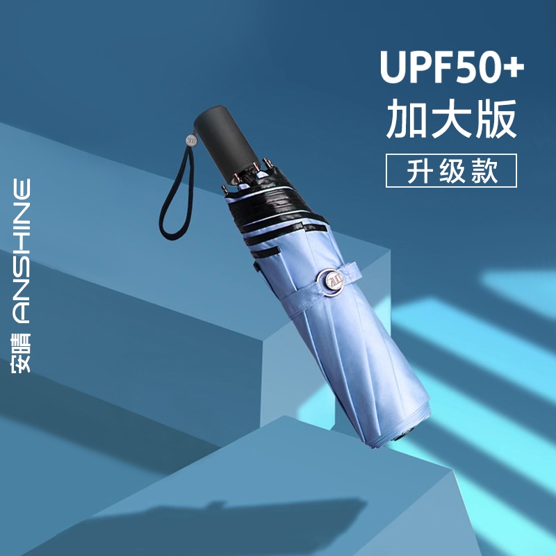 安晴经典黑胶加大防晒伞