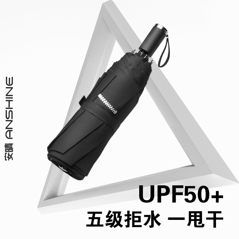 安晴登峰男士高端折叠雨伞商务轻奢防紫外线加固加厚一甩干晴雨伞