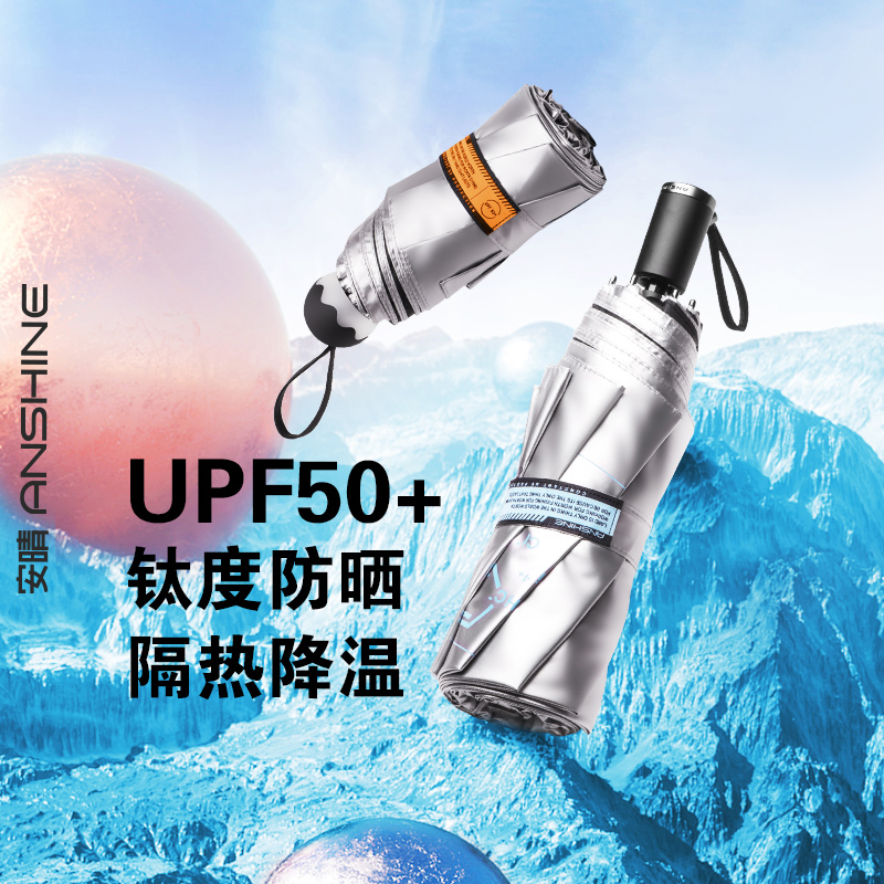 安晴钛银专业防晒伞UPF50+